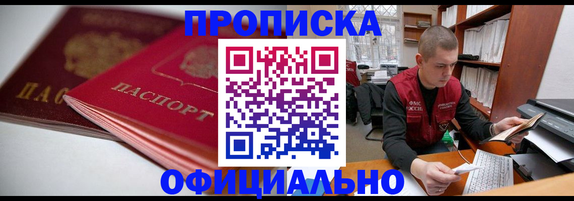 временная регистрация поиск в Бикине